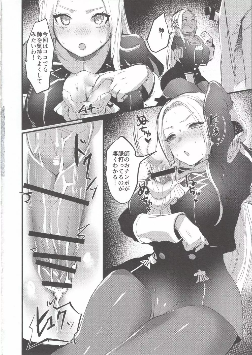 俺の紋章♂のせいで級長がヤバい - page14