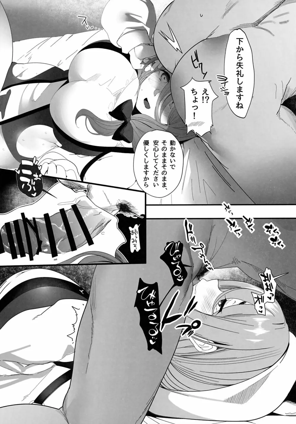 異世界人六畳半同棲性活 - page14