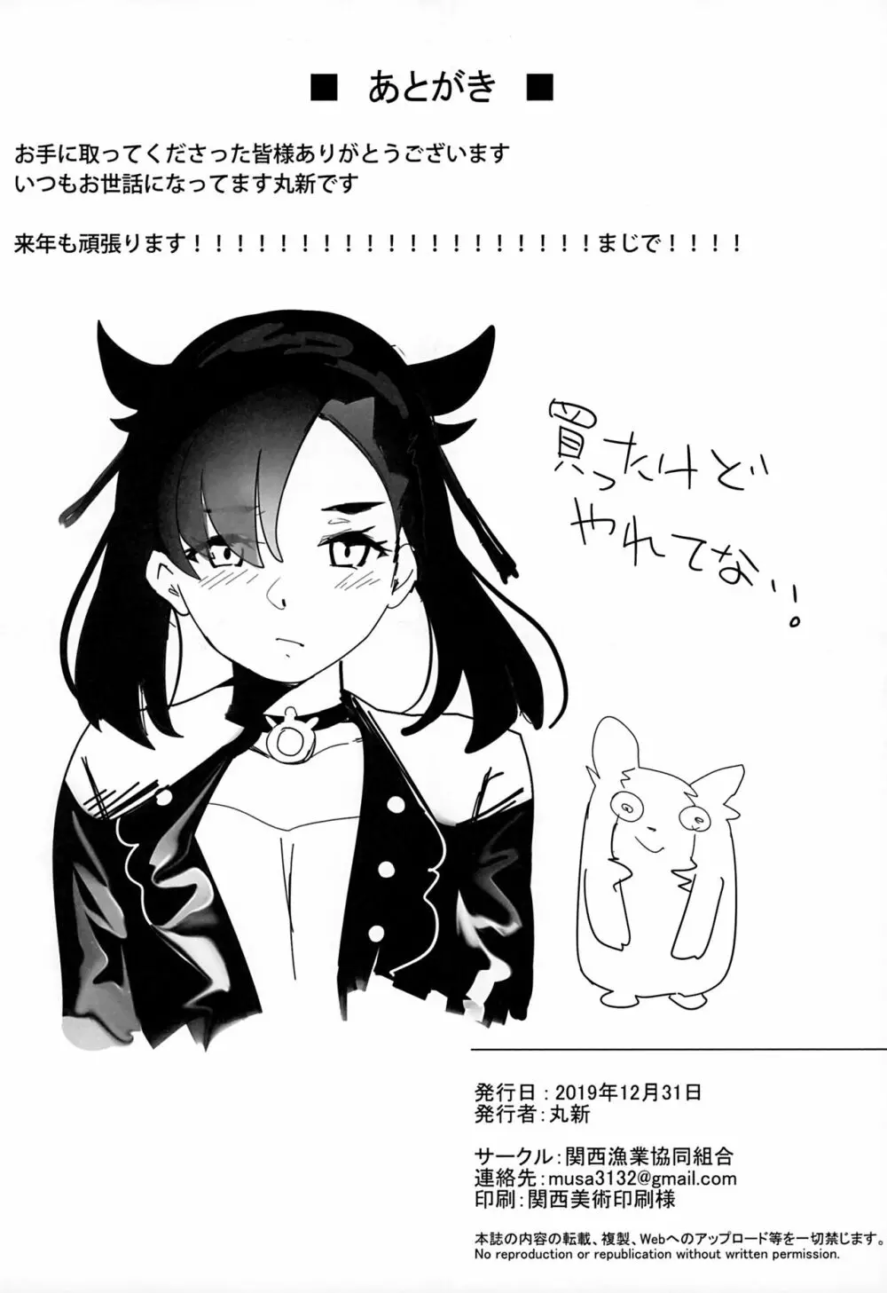 異世界人六畳半同棲性活 - page33