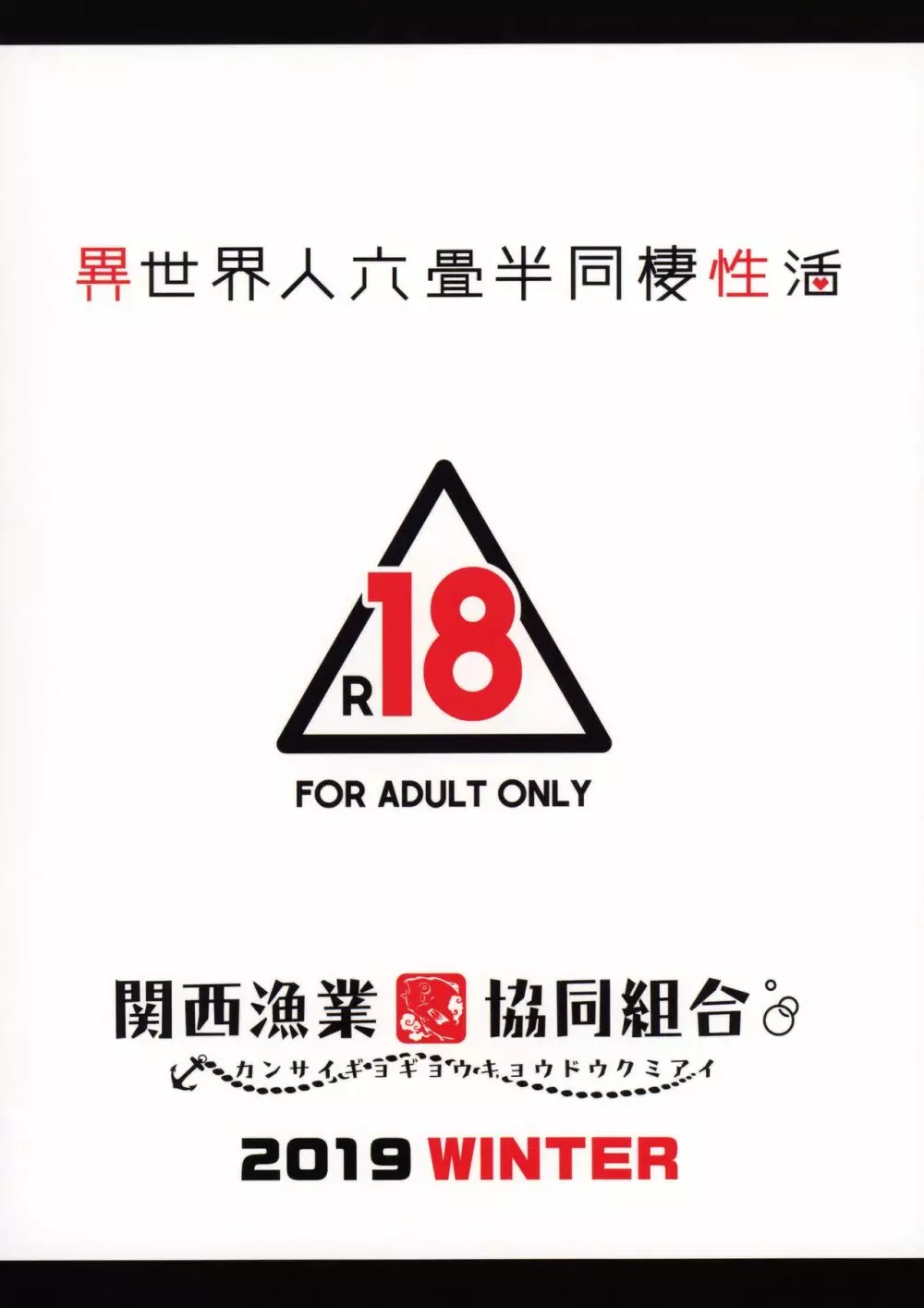 異世界人六畳半同棲性活 - page34