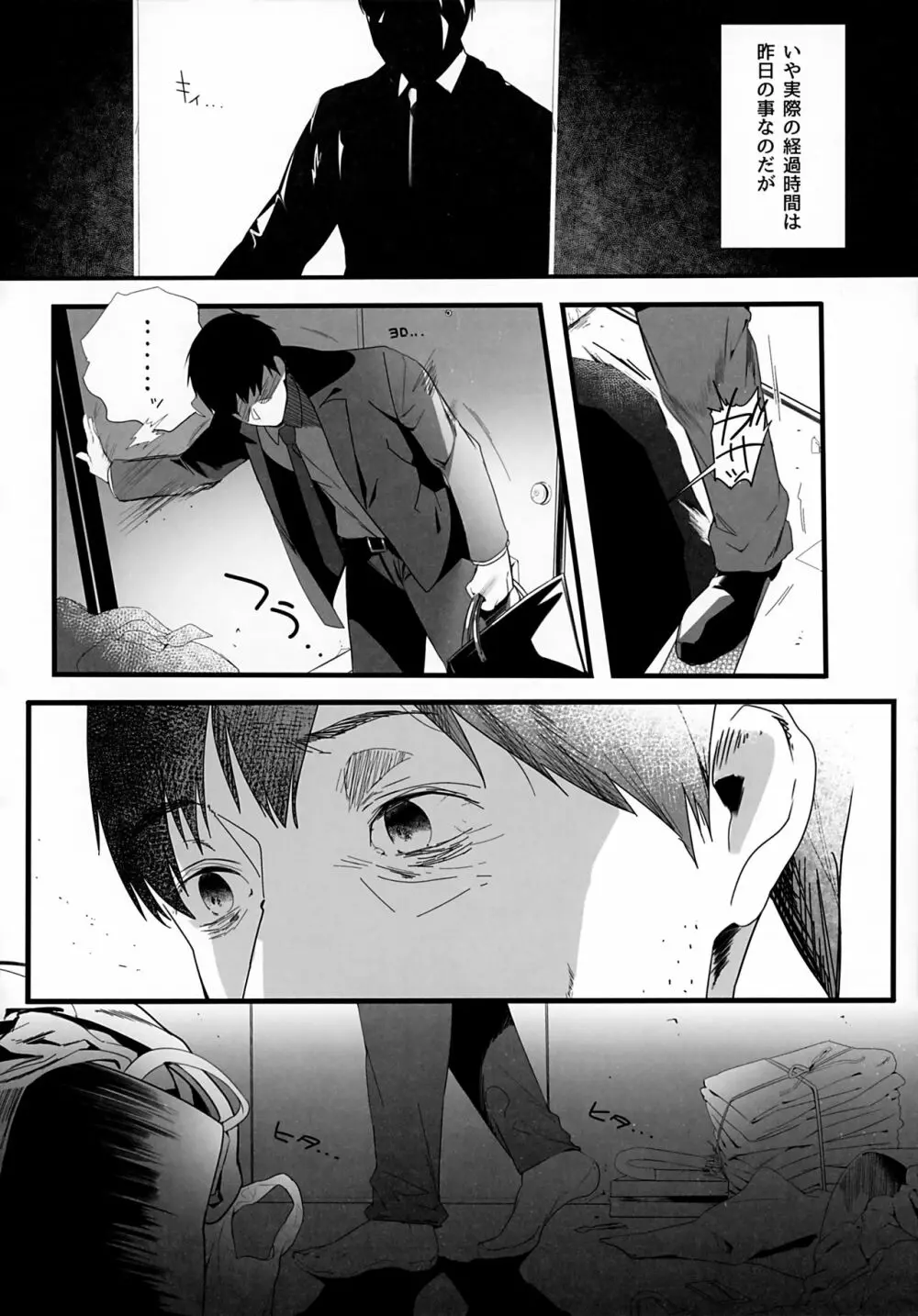 異世界人六畳半同棲性活 - page7