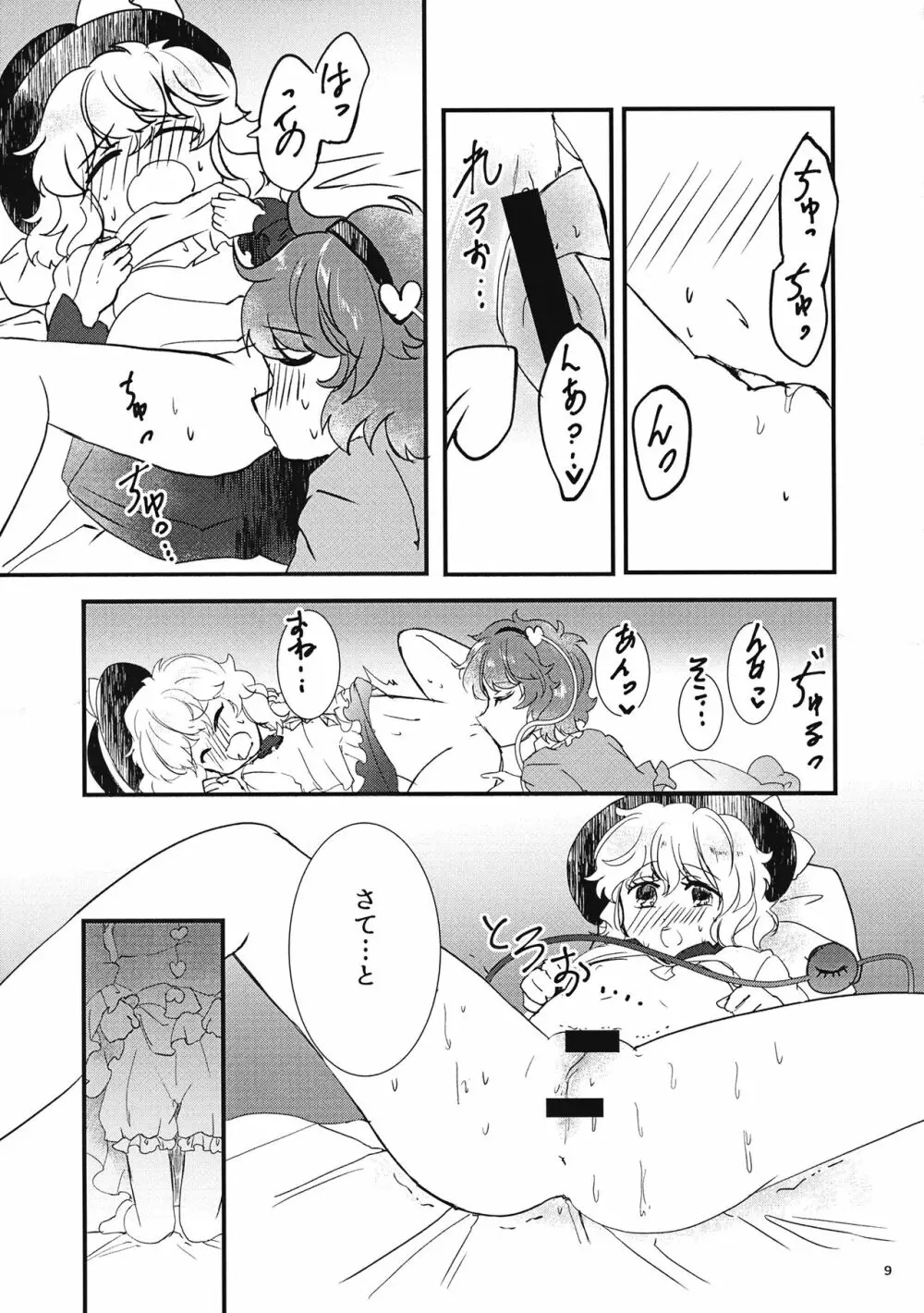 私を見て - page10