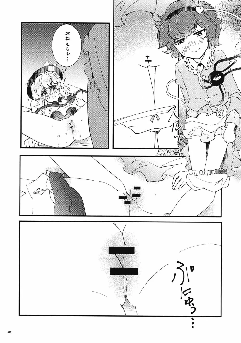 私を見て - page11