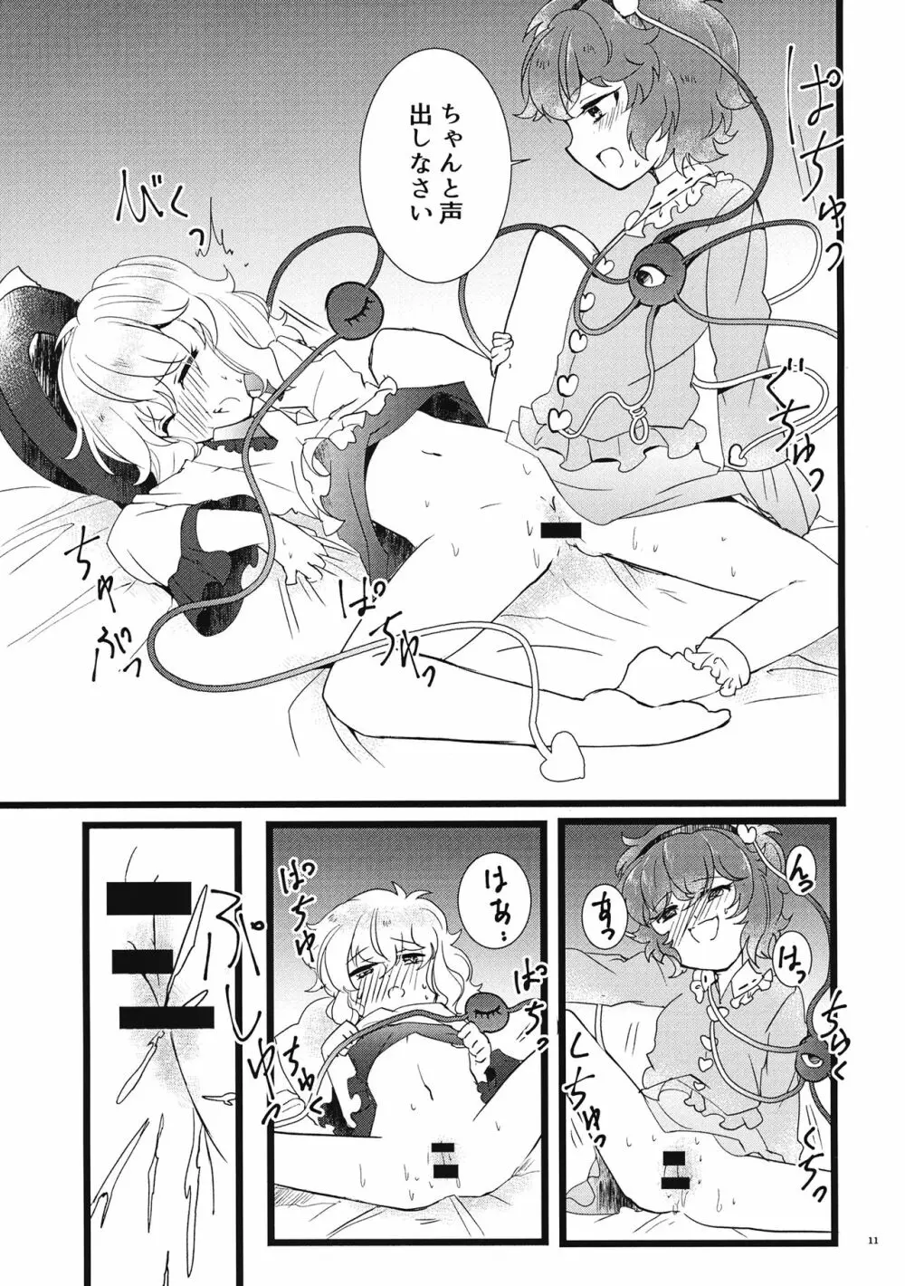 私を見て - page12