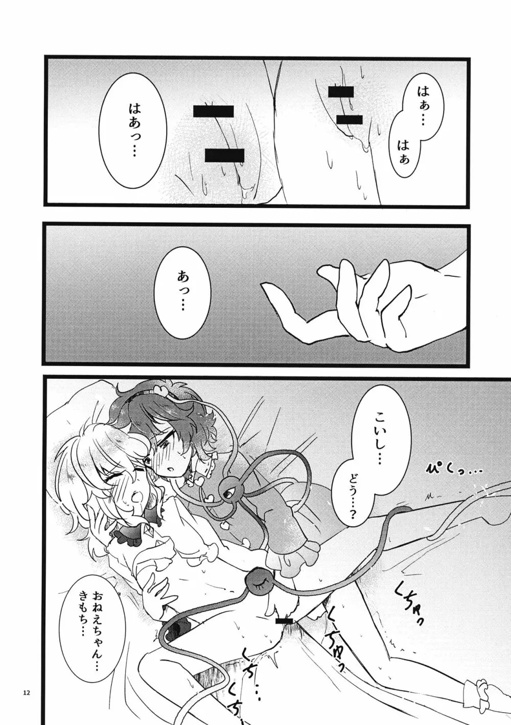 私を見て - page13
