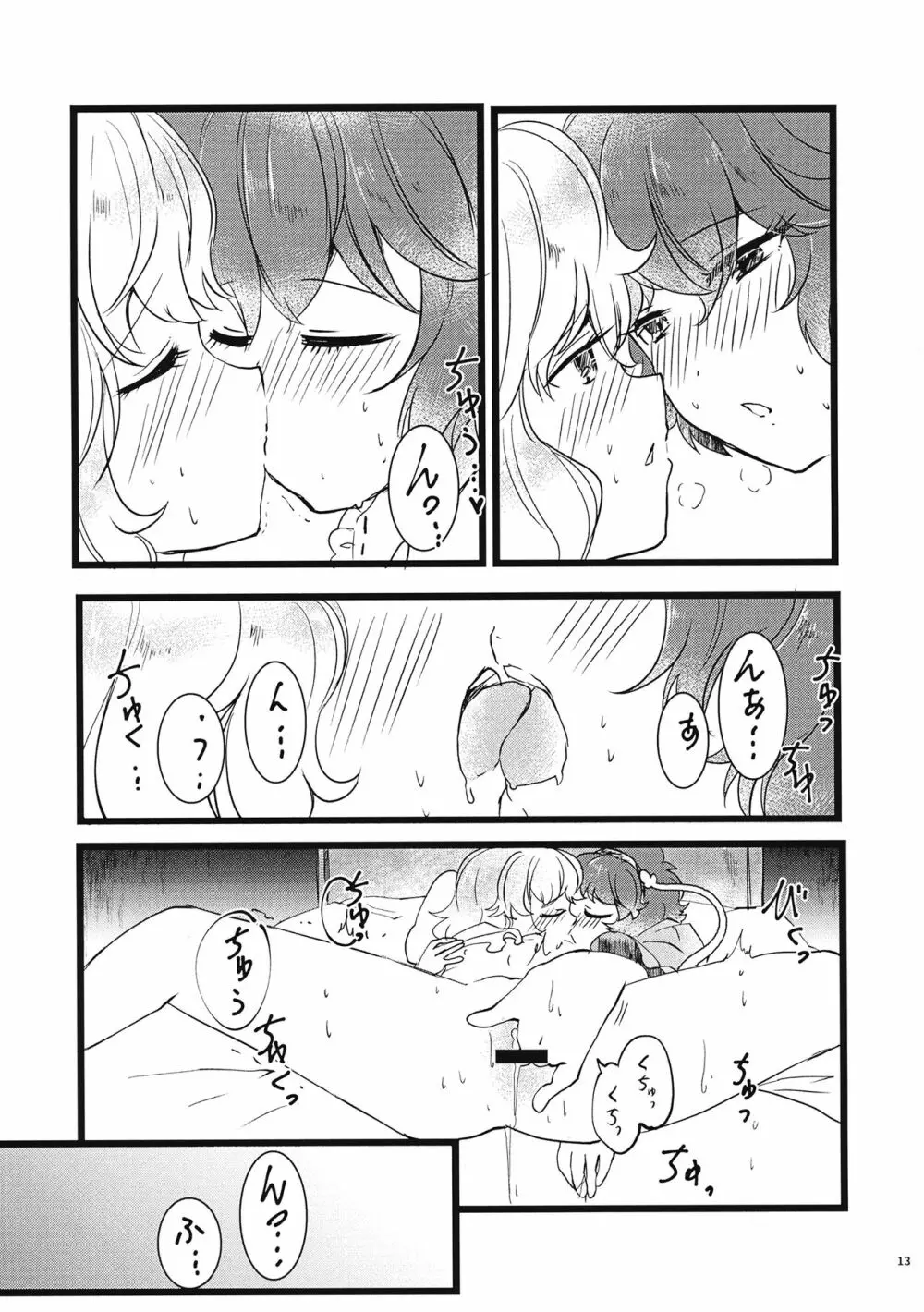 私を見て - page14