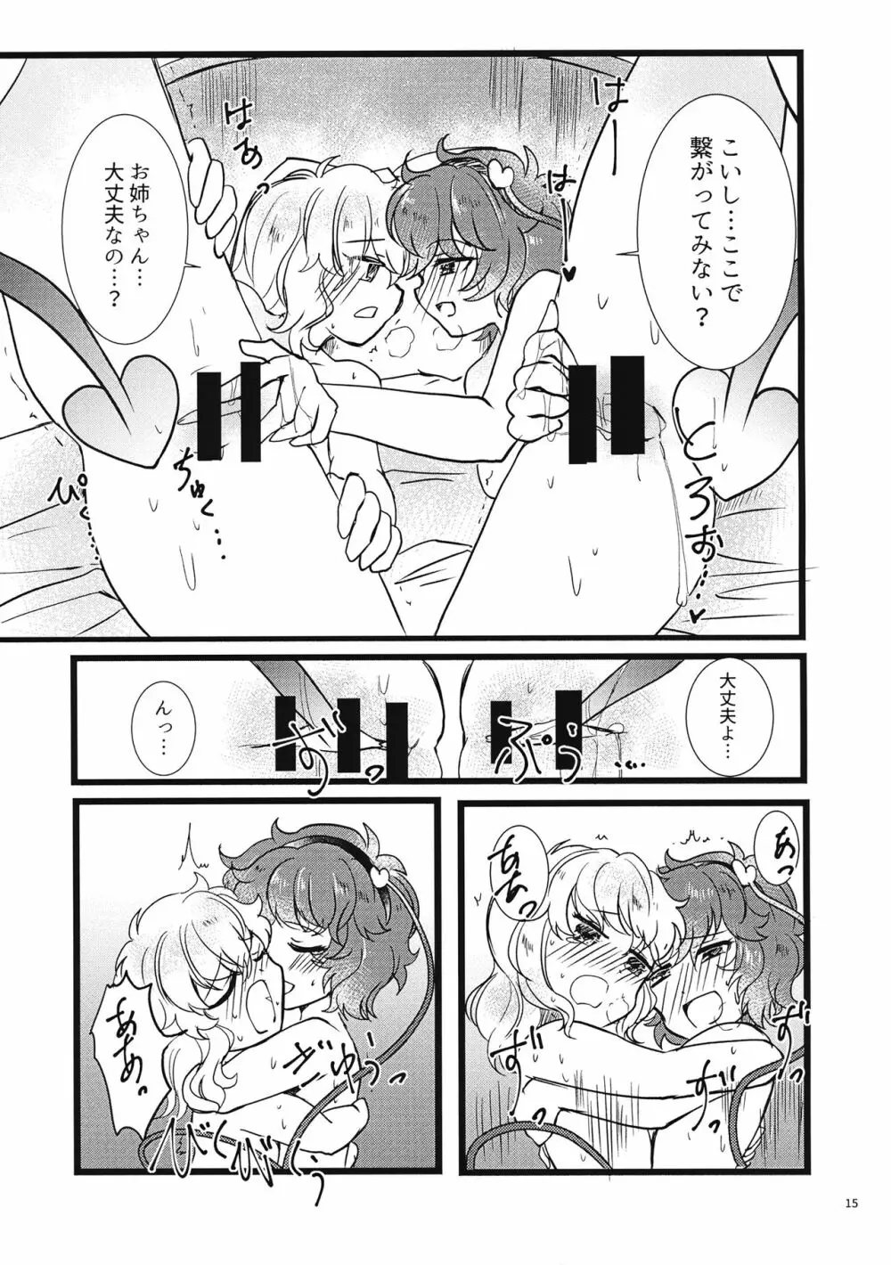 私を見て - page16