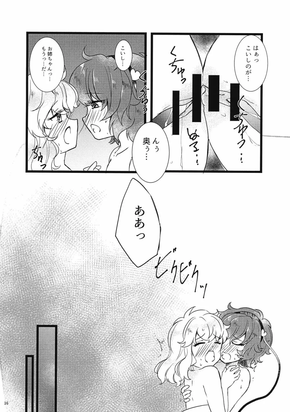 私を見て - page17