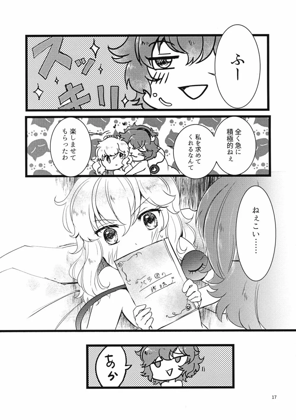 私を見て - page18