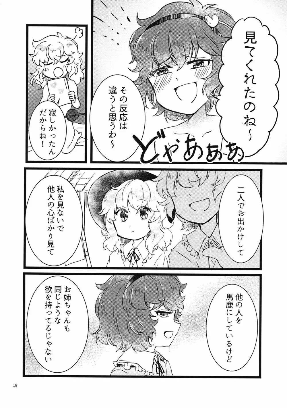 私を見て - page19