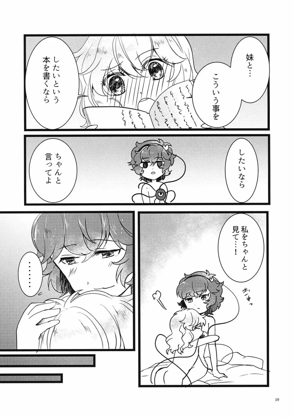 私を見て - page20