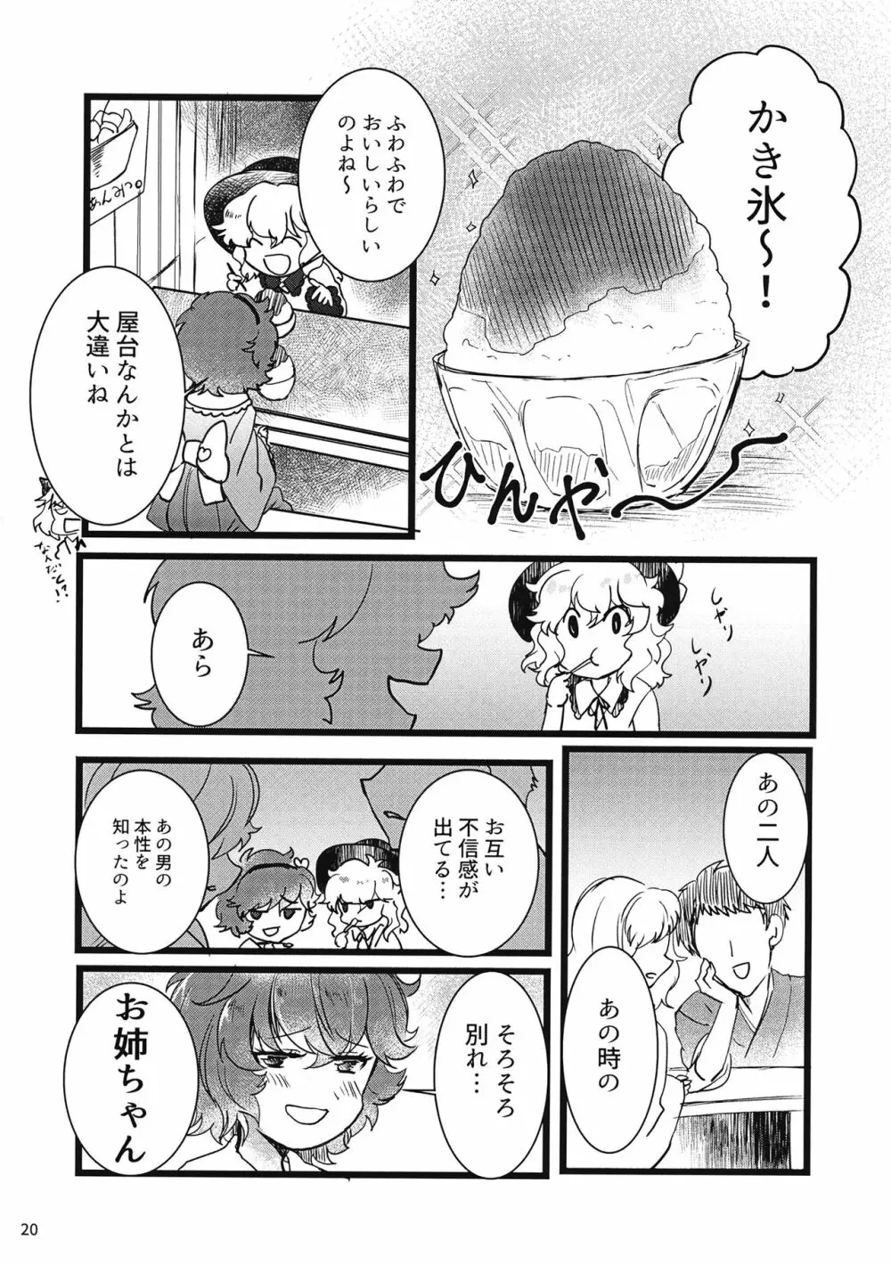 私を見て - page21