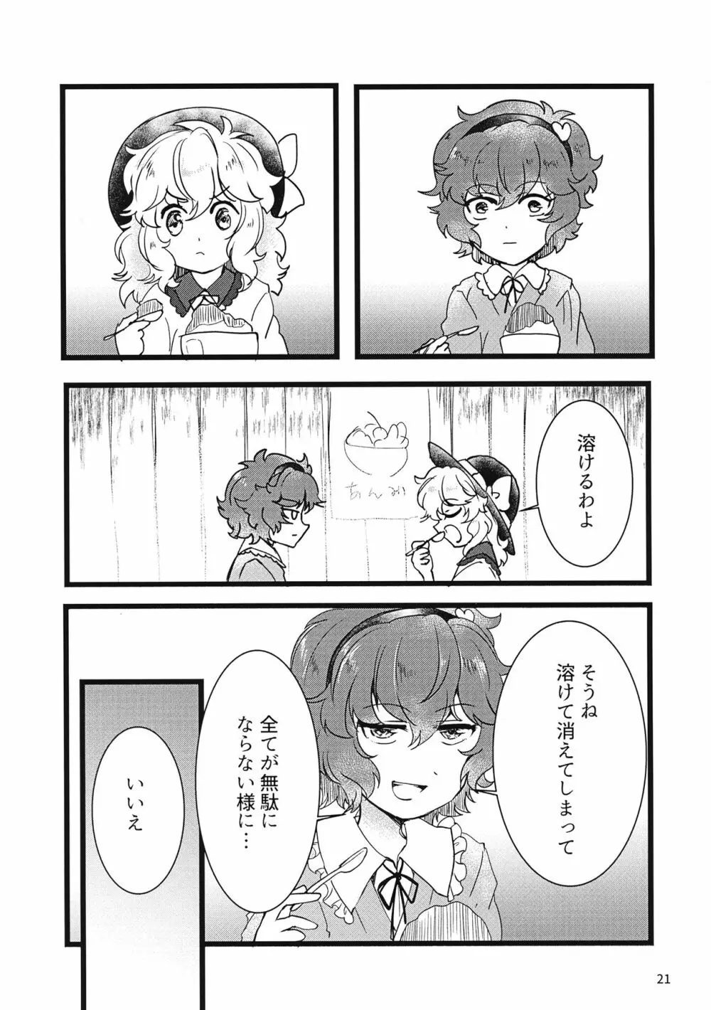 私を見て - page22