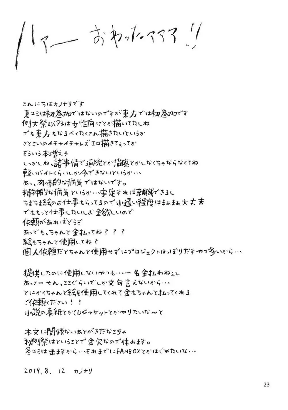 私を見て - page24