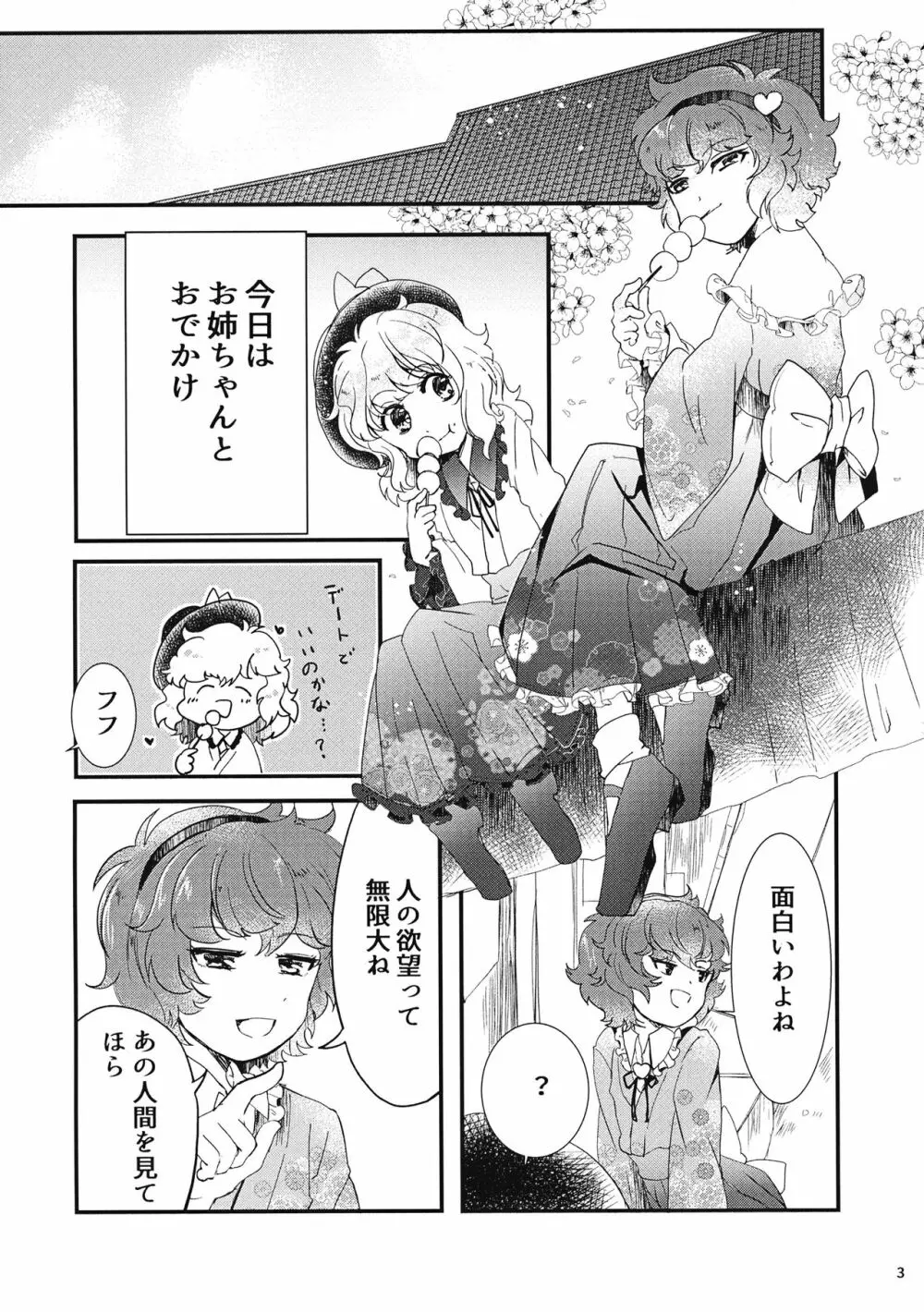 私を見て - page4