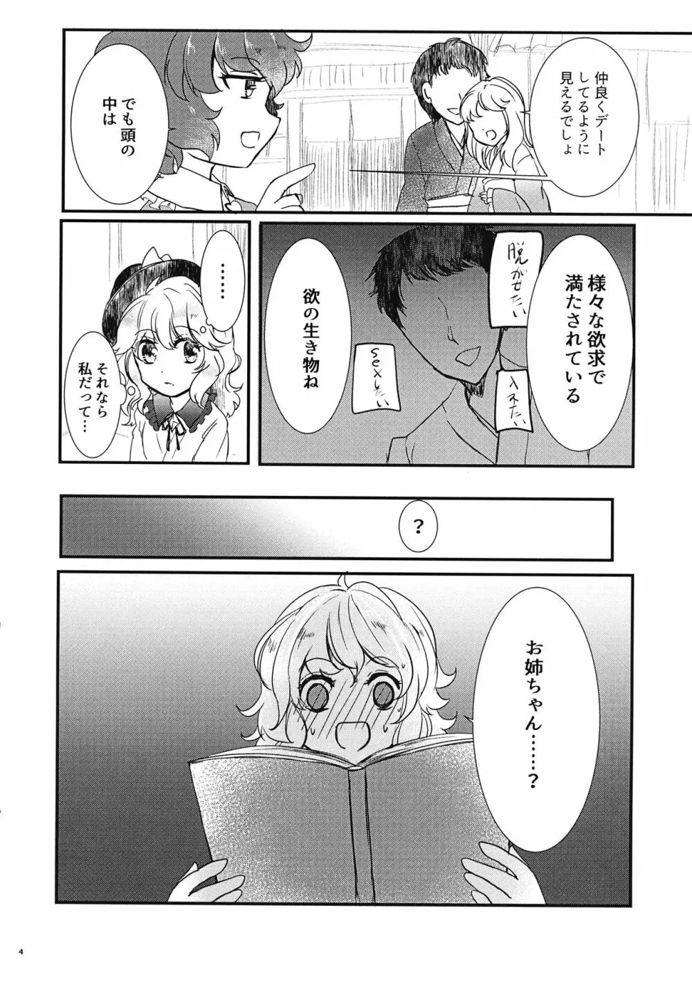私を見て - page5