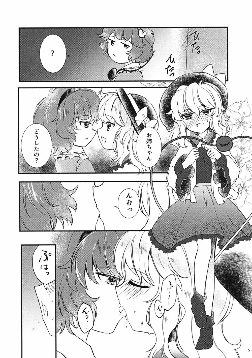 私を見て - page6