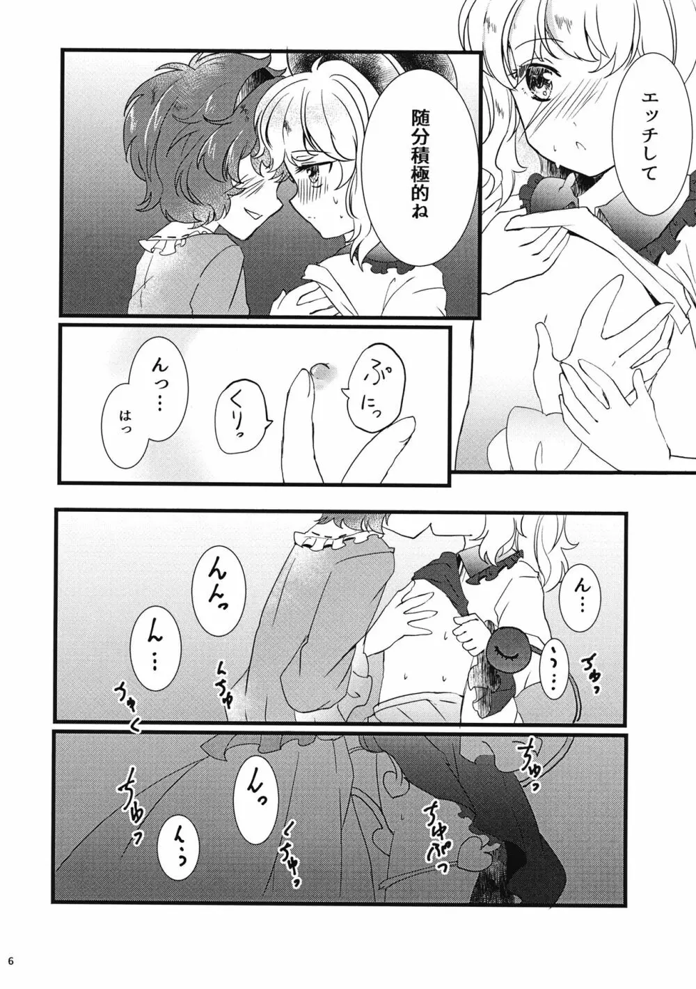 私を見て - page7