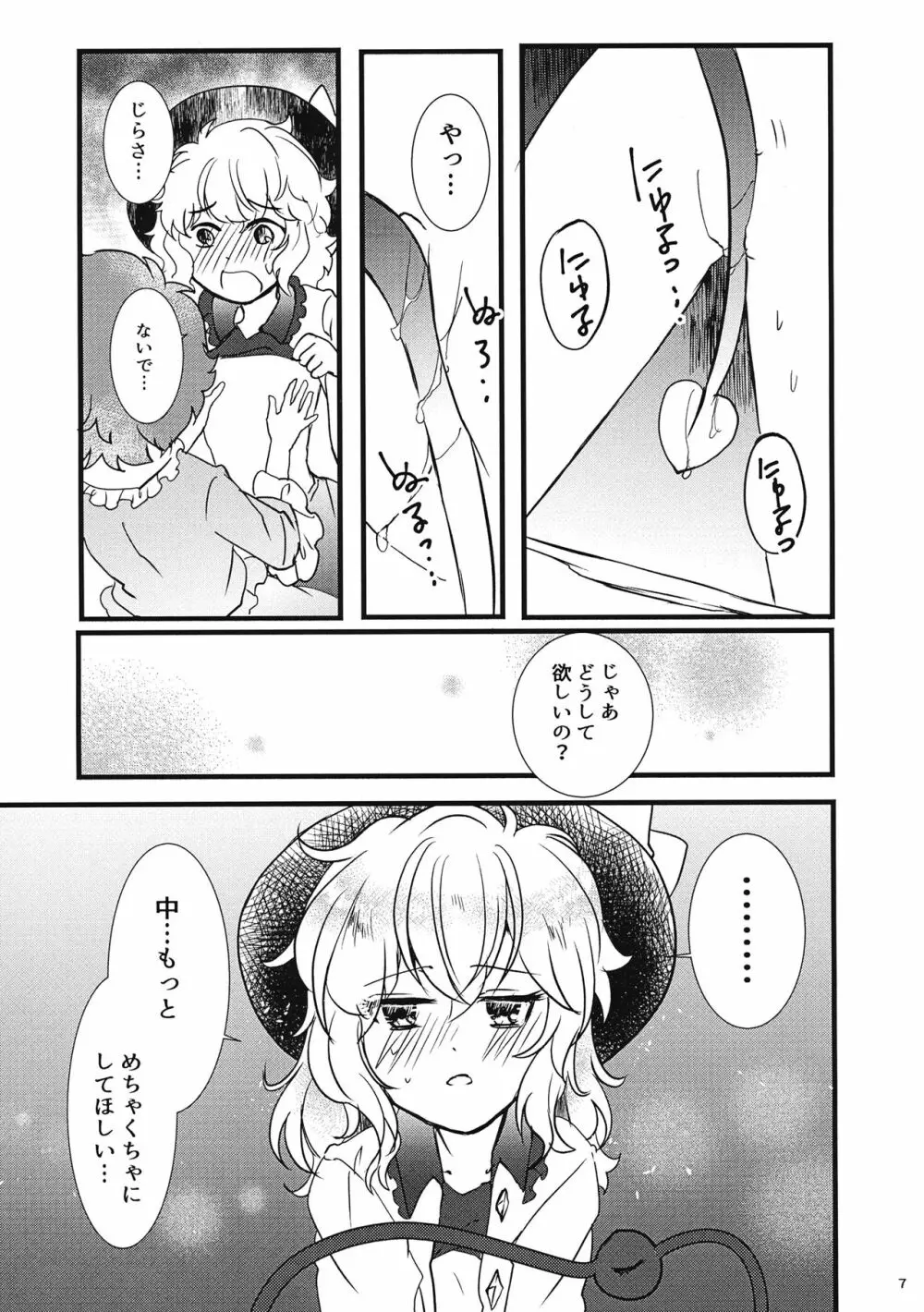 私を見て - page8