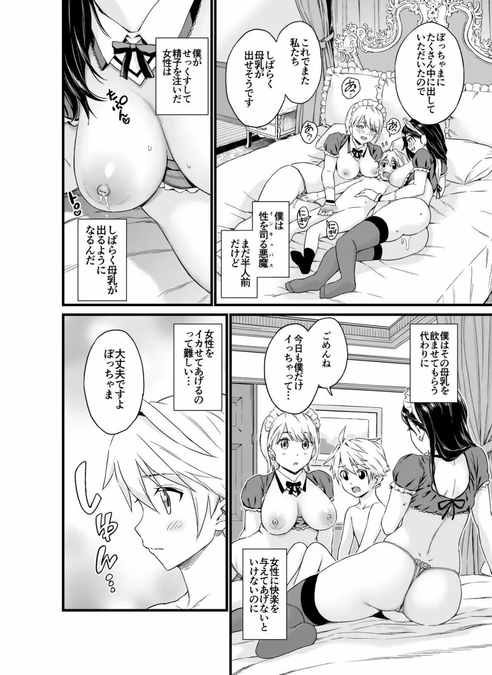 ぼっちゃまはおっぱい母乳でお戯れ - page32