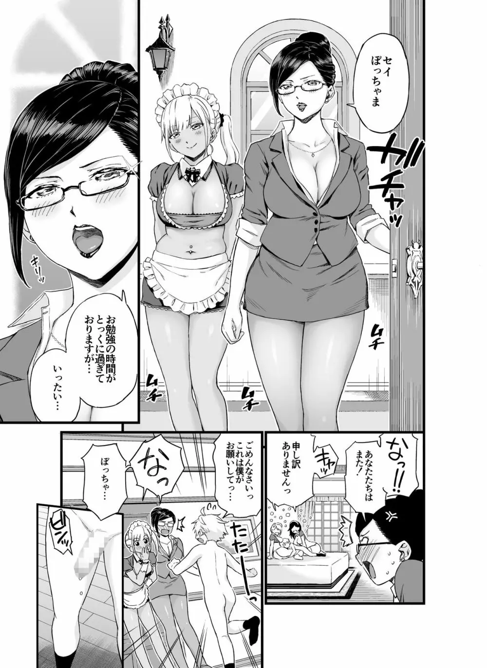 ぼっちゃまはおっぱい母乳でお戯れ - page35