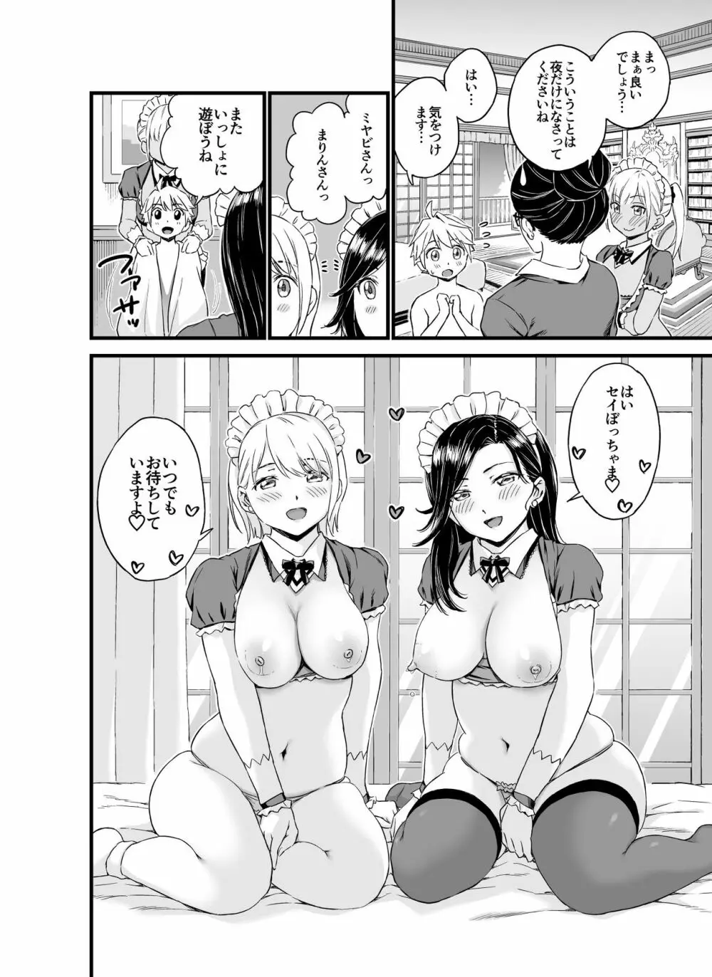 ぼっちゃまはおっぱい母乳でお戯れ - page36