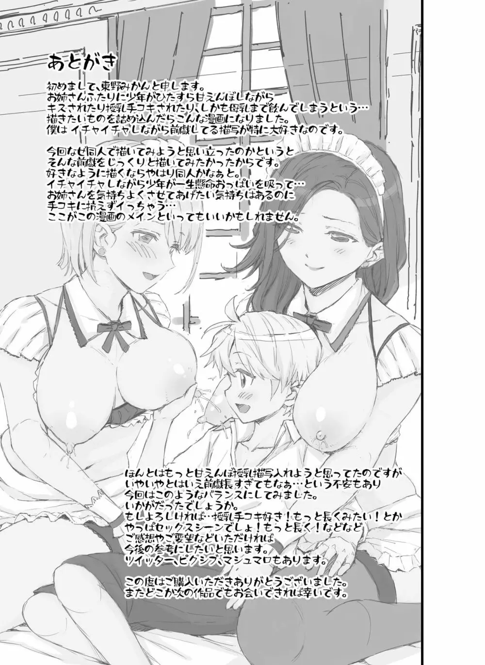 ぼっちゃまはおっぱい母乳でお戯れ - page37