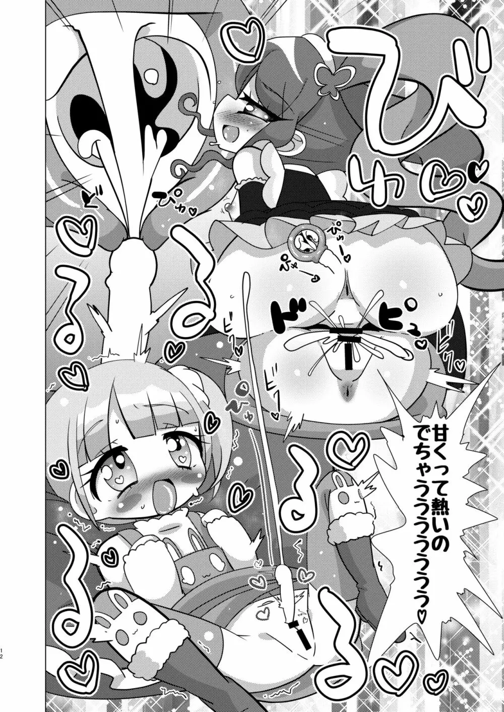 のんちゃんがトライアングルに精通前おちんちんを犯してもらう本 - page11