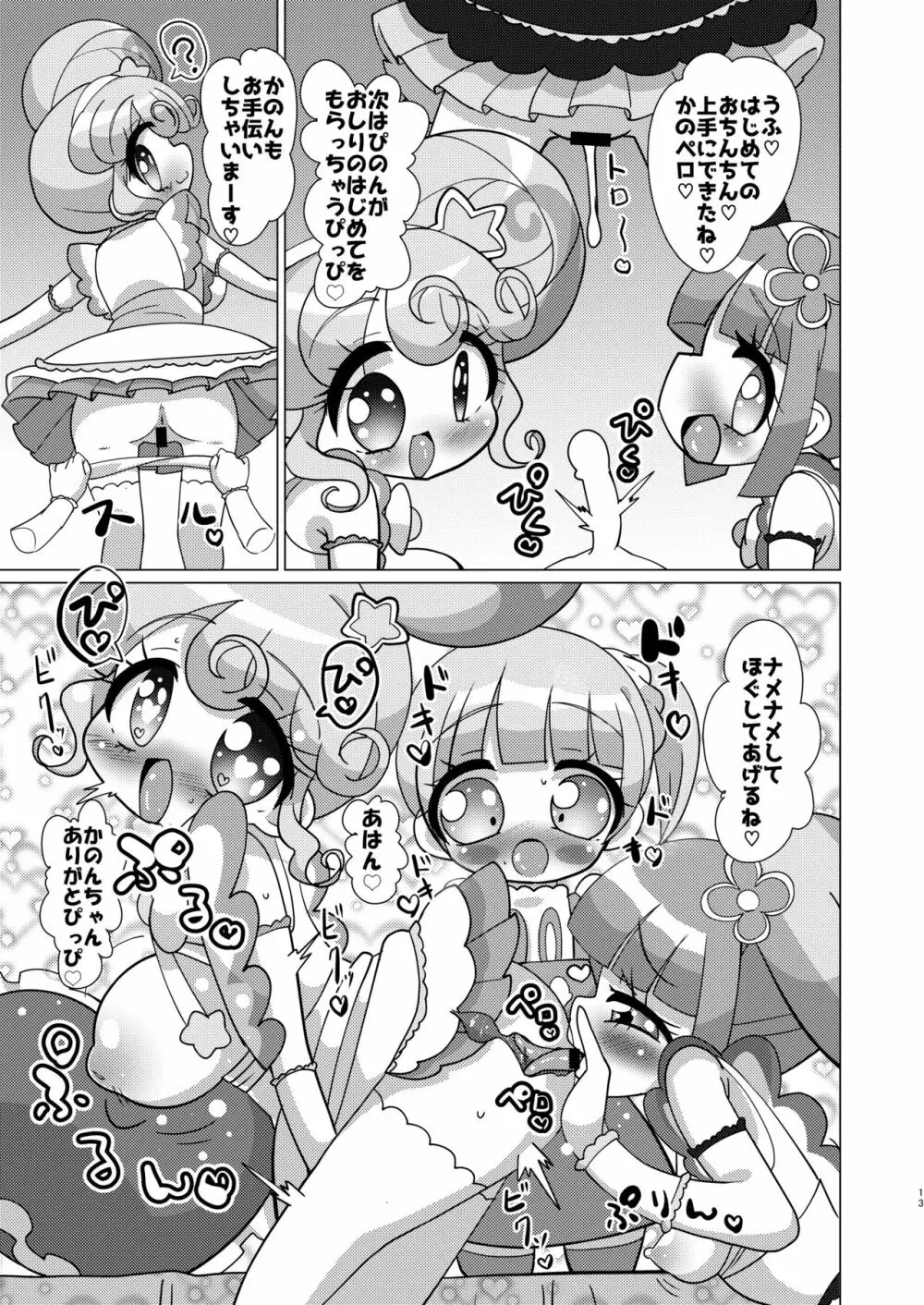のんちゃんがトライアングルに精通前おちんちんを犯してもらう本 - page12