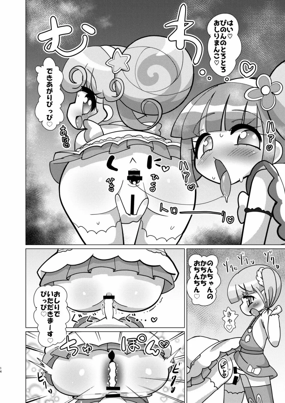 のんちゃんがトライアングルに精通前おちんちんを犯してもらう本 - page13