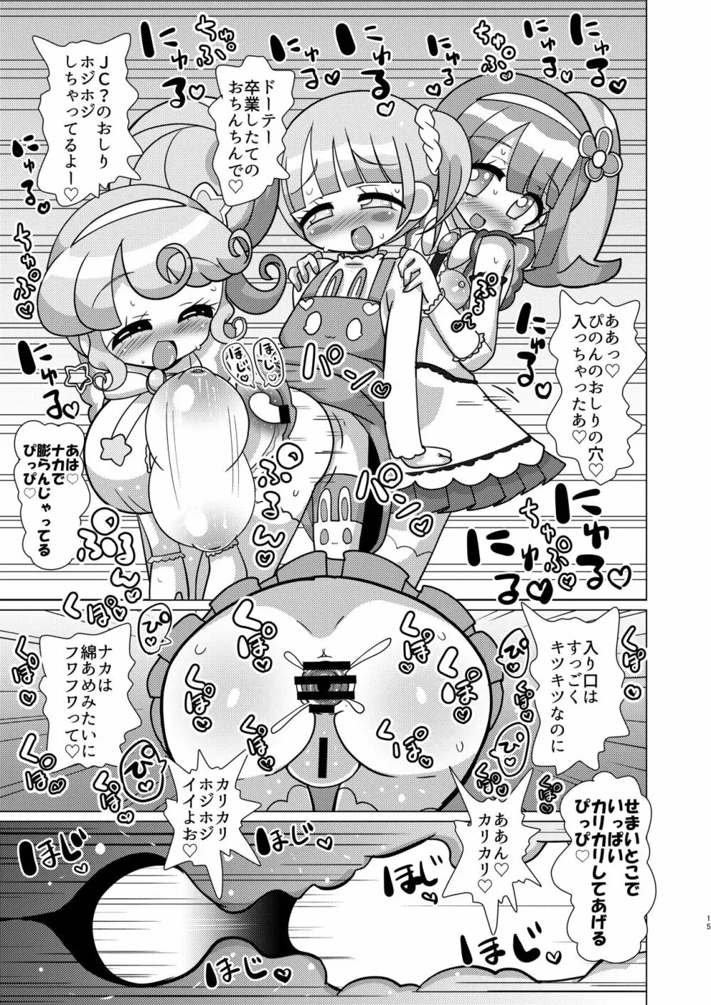 のんちゃんがトライアングルに精通前おちんちんを犯してもらう本 - page14