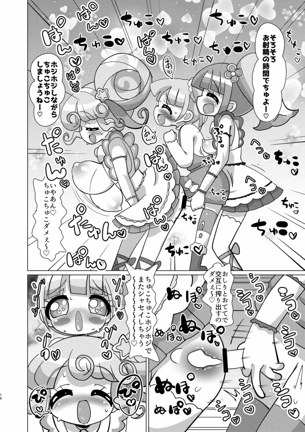 のんちゃんがトライアングルに精通前おちんちんを犯してもらう本 - page15