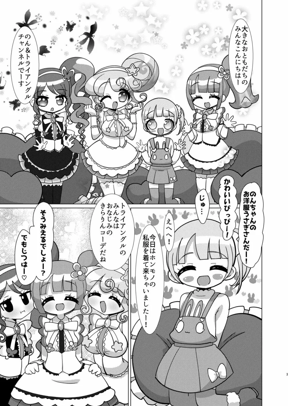 のんちゃんがトライアングルに精通前おちんちんを犯してもらう本 - page2