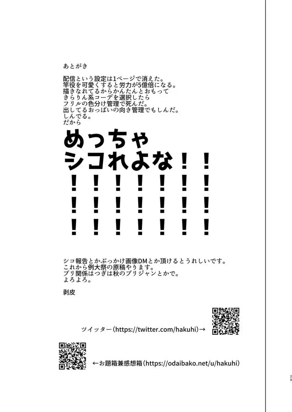 のんちゃんがトライアングルに精通前おちんちんを犯してもらう本 - page28