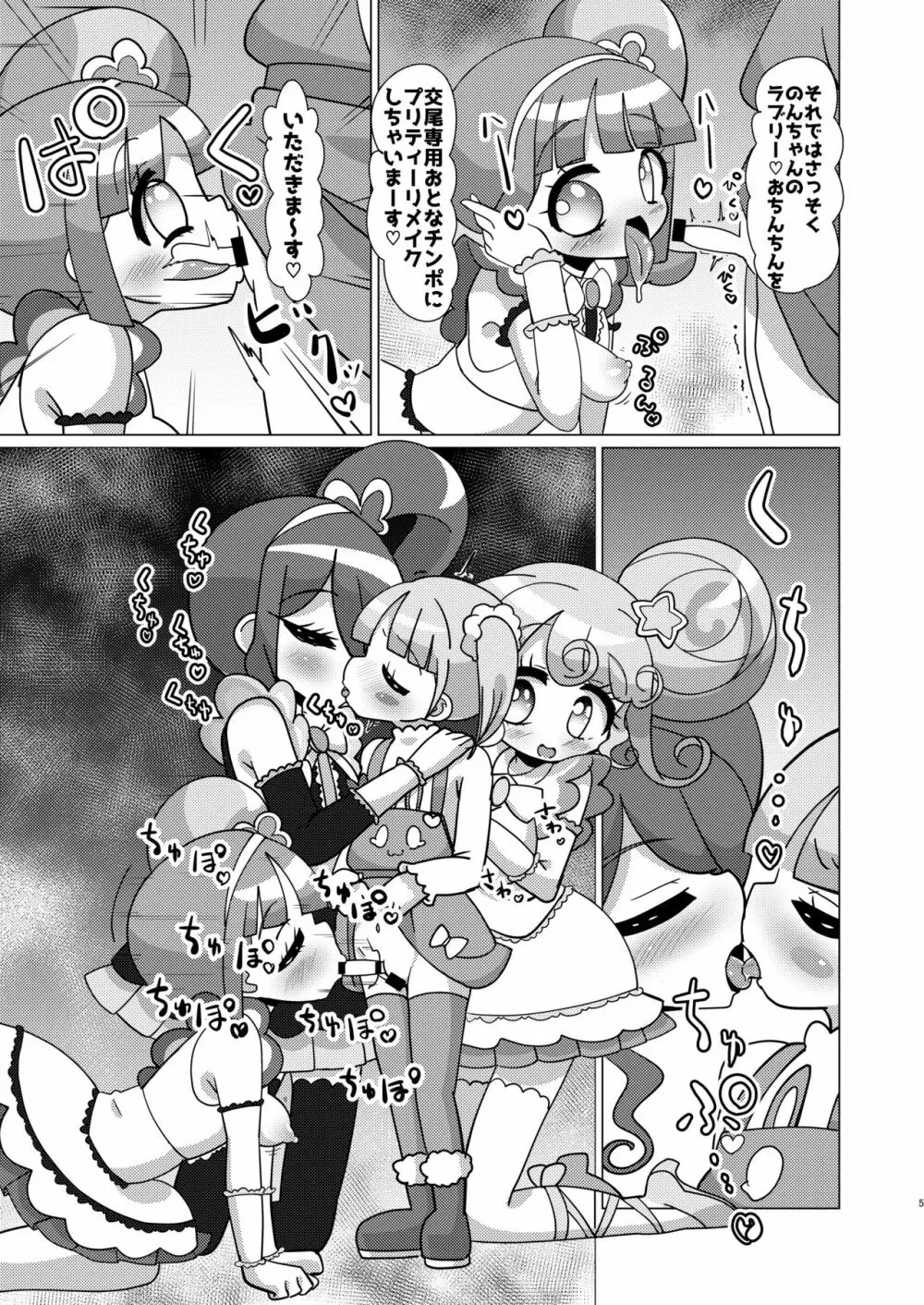 のんちゃんがトライアングルに精通前おちんちんを犯してもらう本 - page4