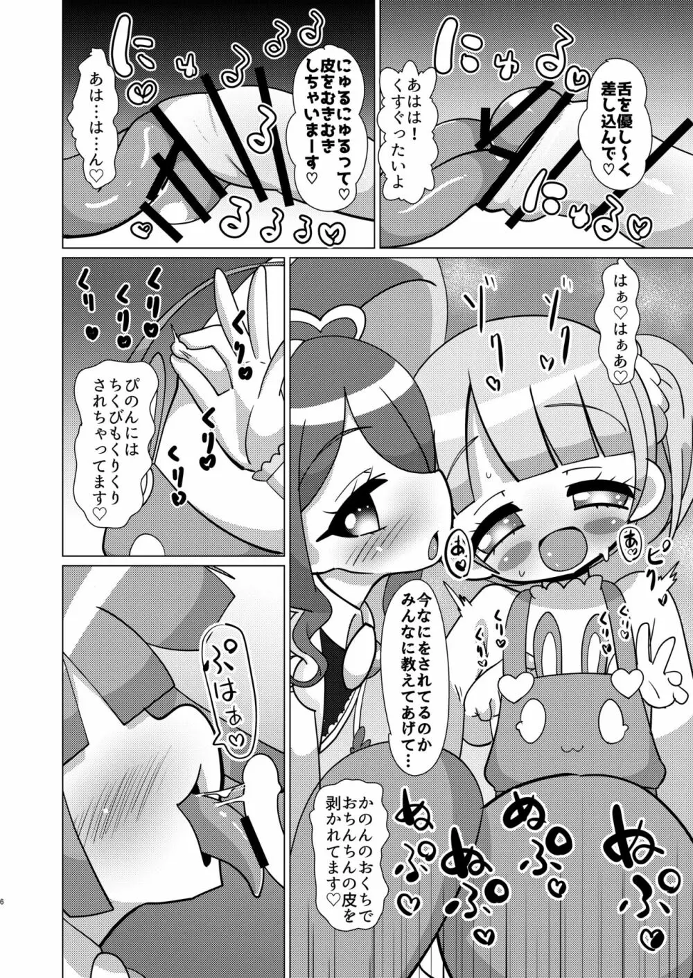 のんちゃんがトライアングルに精通前おちんちんを犯してもらう本 - page5