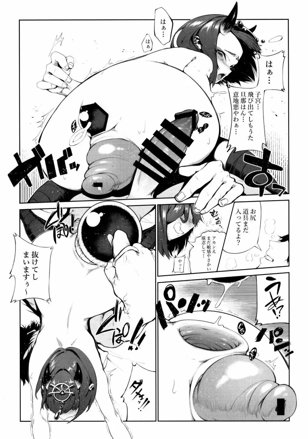 Fate Gaping Order - Work by Elder of Gaping - - page10