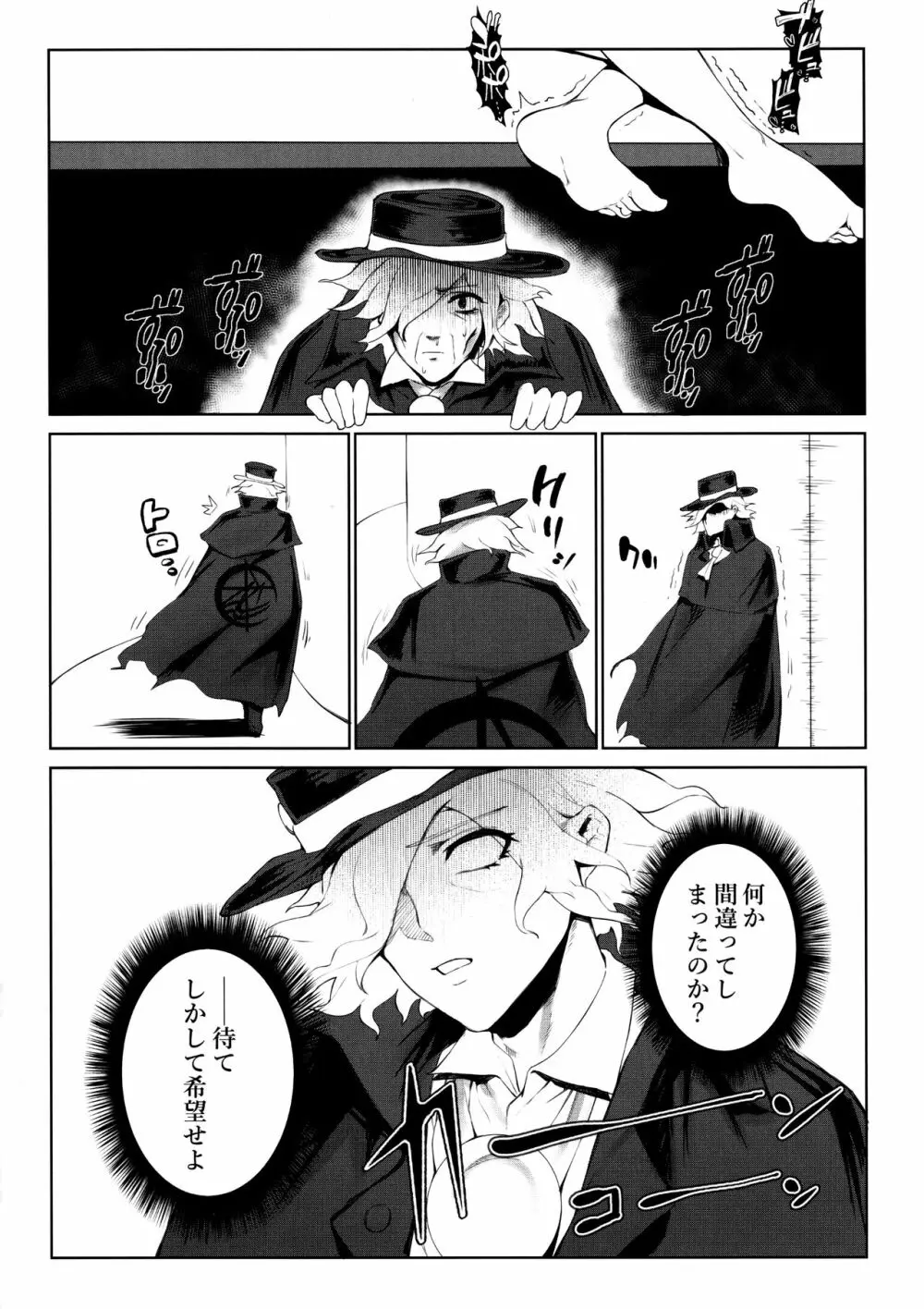 Fate Gaping Order - Work by Elder of Gaping - - page19