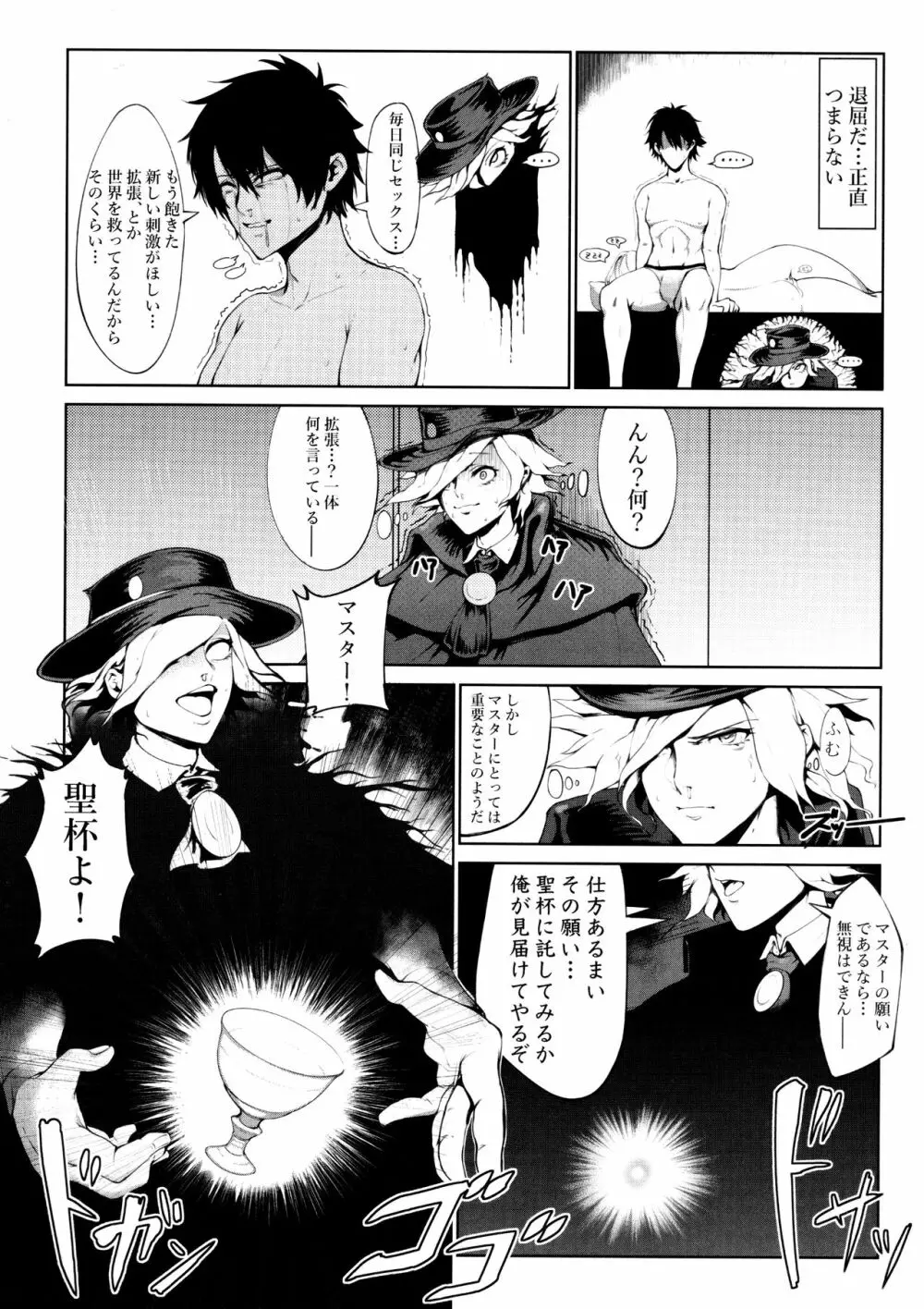 Fate Gaping Order - Work by Elder of Gaping - - page5