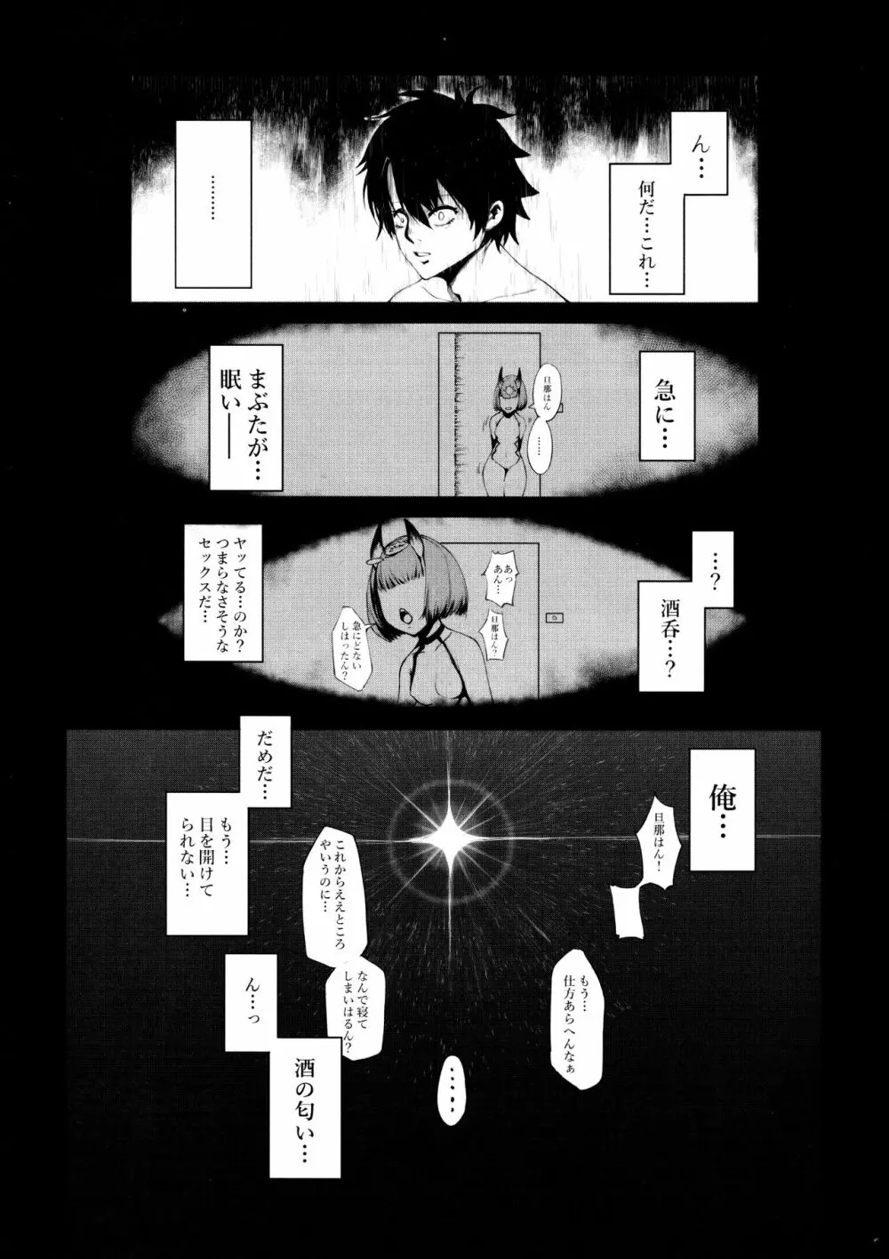 Fate Gaping Order - Work by Elder of Gaping - - page6
