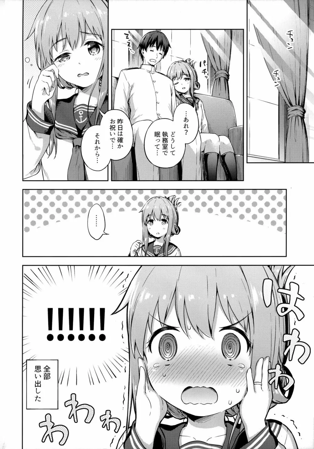 甘え上手？のいなづまちゃん - page23
