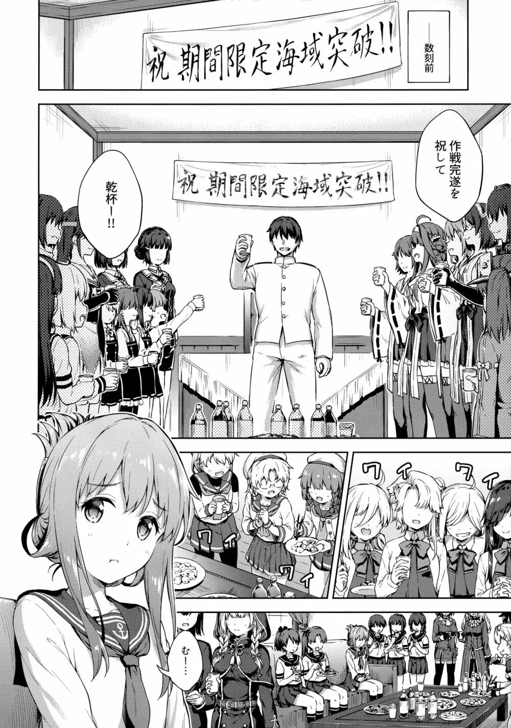 甘え上手？のいなづまちゃん - page5