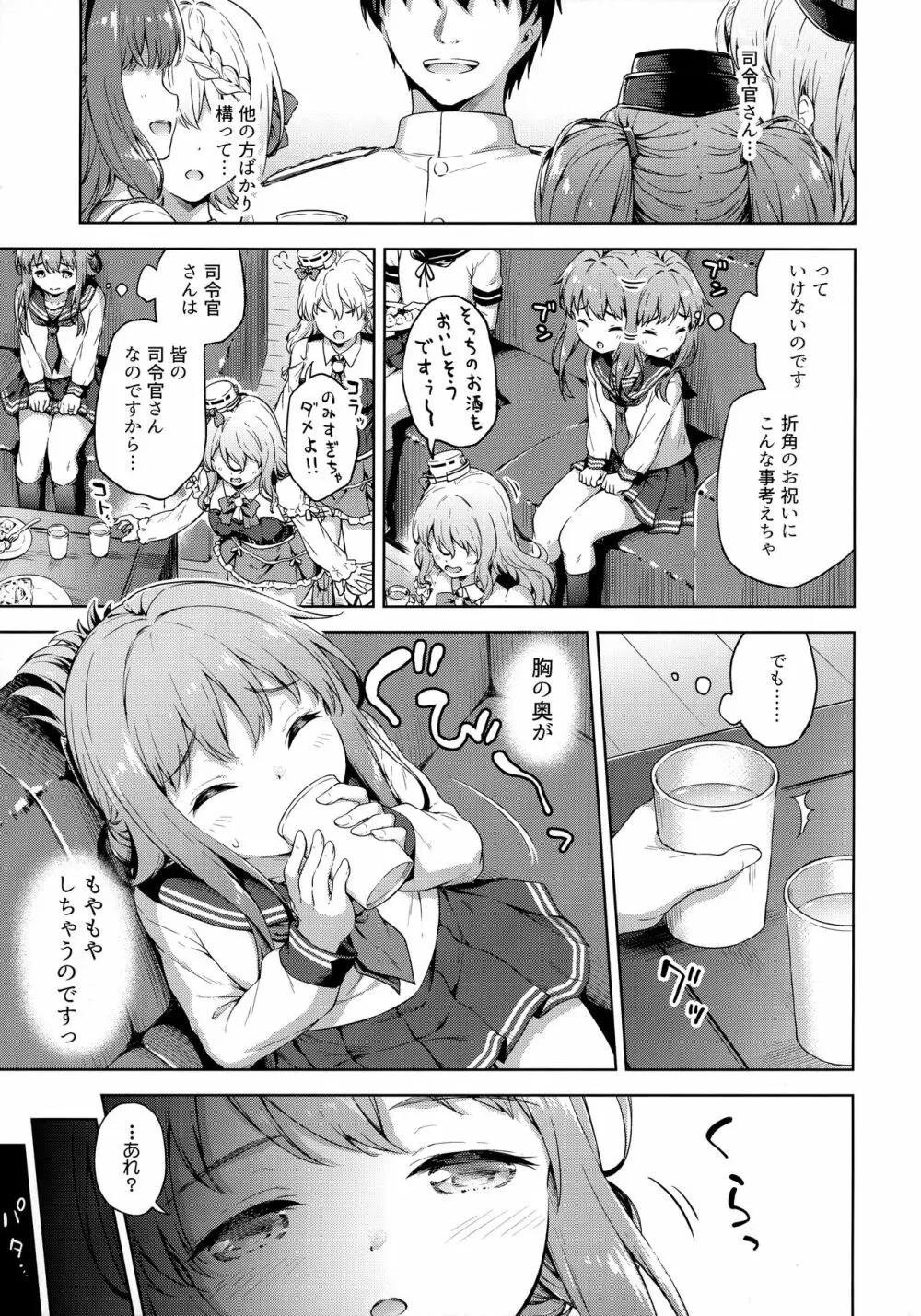 甘え上手？のいなづまちゃん - page6