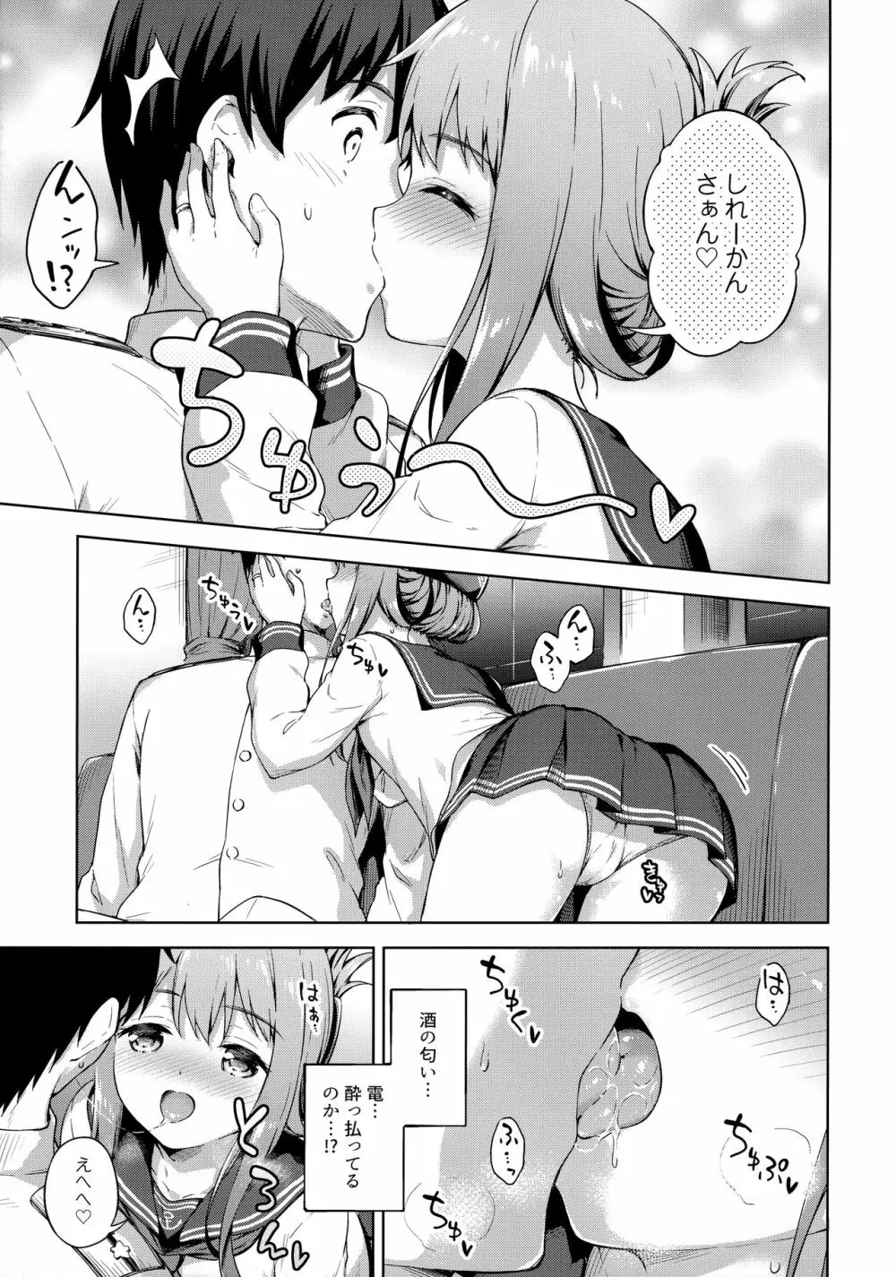 甘え上手？のいなづまちゃん - page8