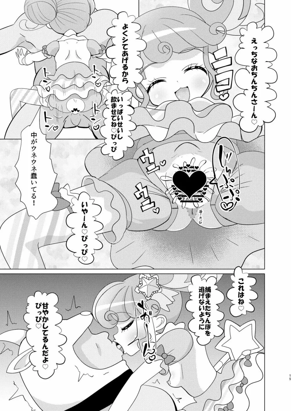 ぴのんちゃん達にお金を払ってシて頂く本 - page14