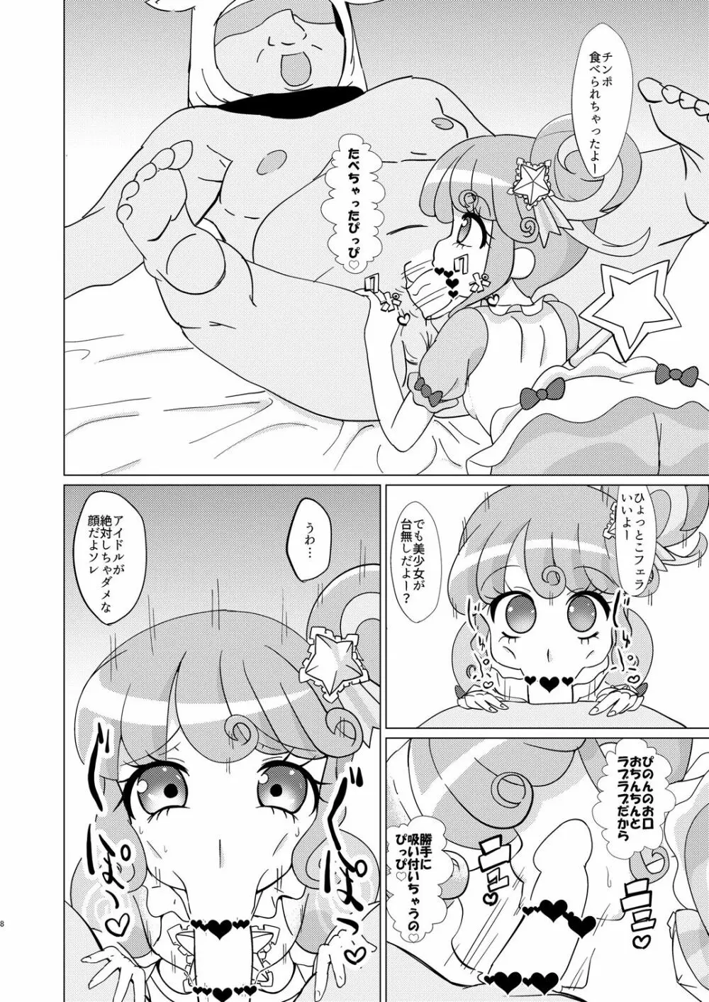 ぴのんちゃん達にお金を払ってシて頂く本 - page7