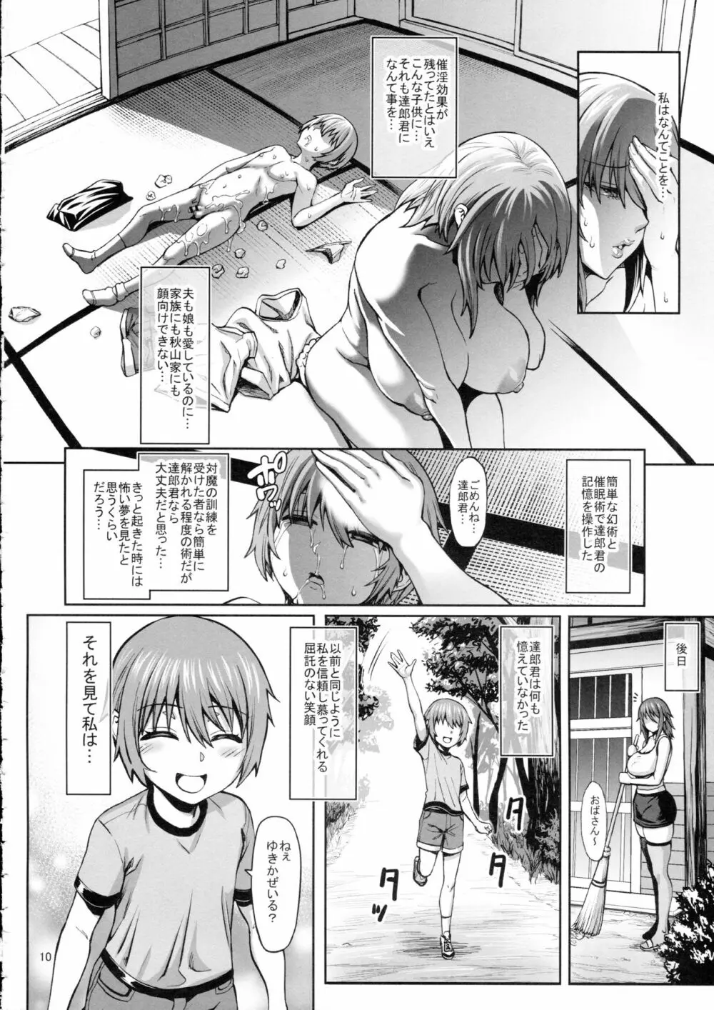 対魔忍 不知火 娘の幼馴染に手を出すいたずらおばさん編 - page11