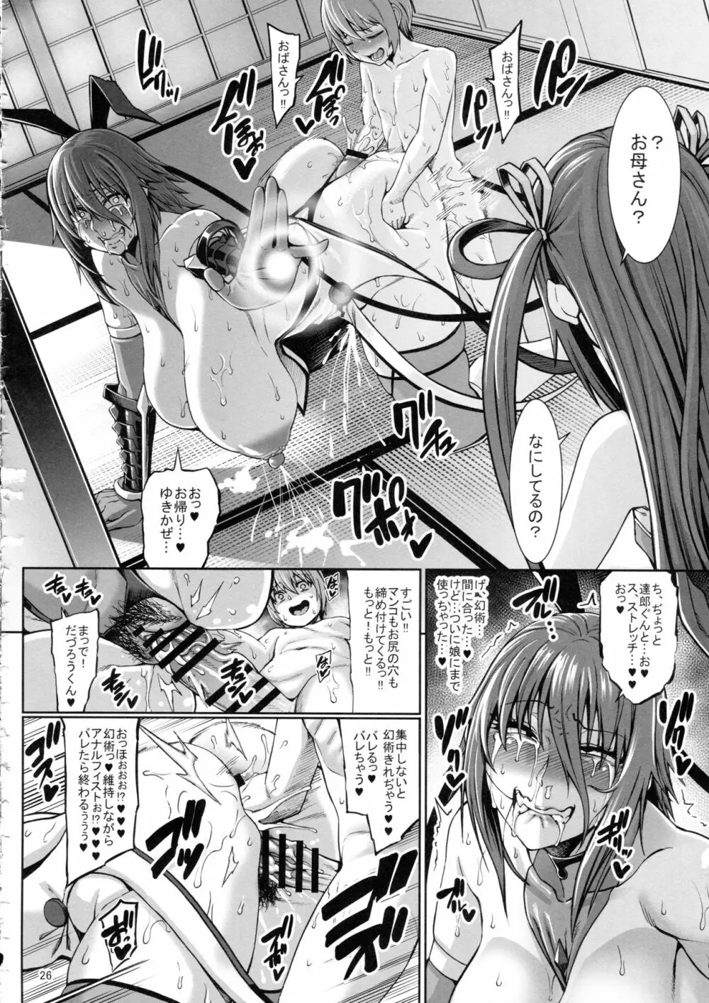 対魔忍 不知火 娘の幼馴染に手を出すいたずらおばさん編 - page27