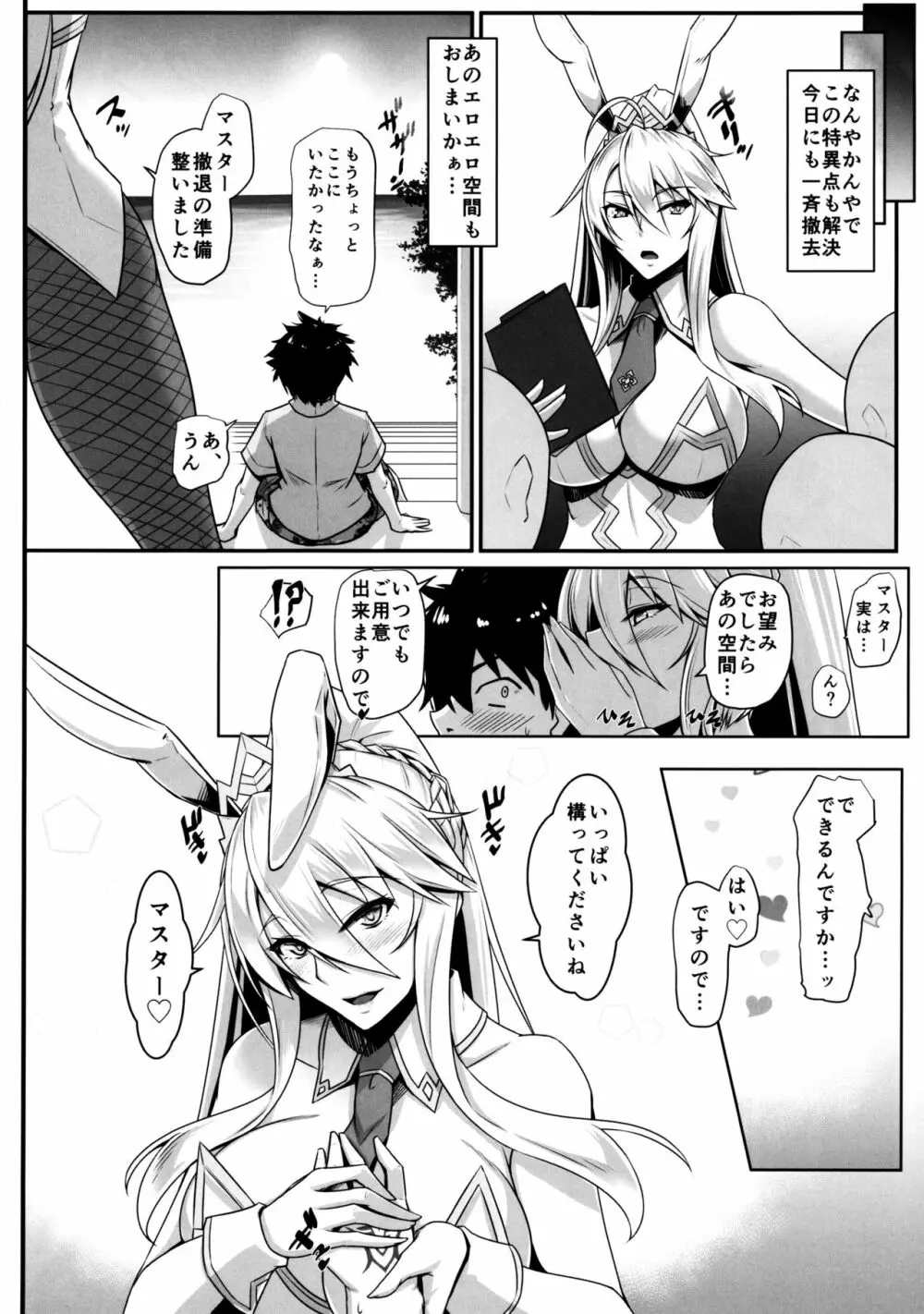とろとろバニバニ - page23