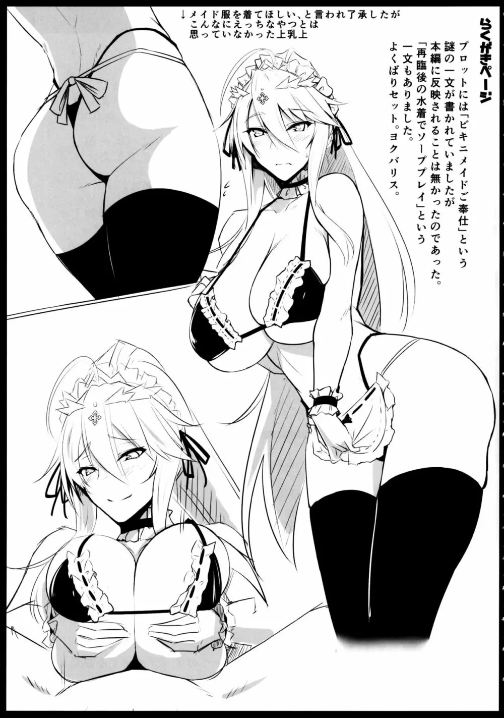 とろとろバニバニ - page24